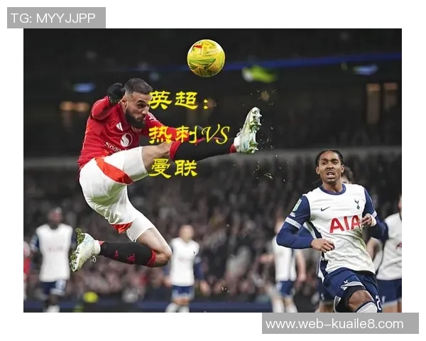 曼联对阵热刺的购票攻略及观看方式详解